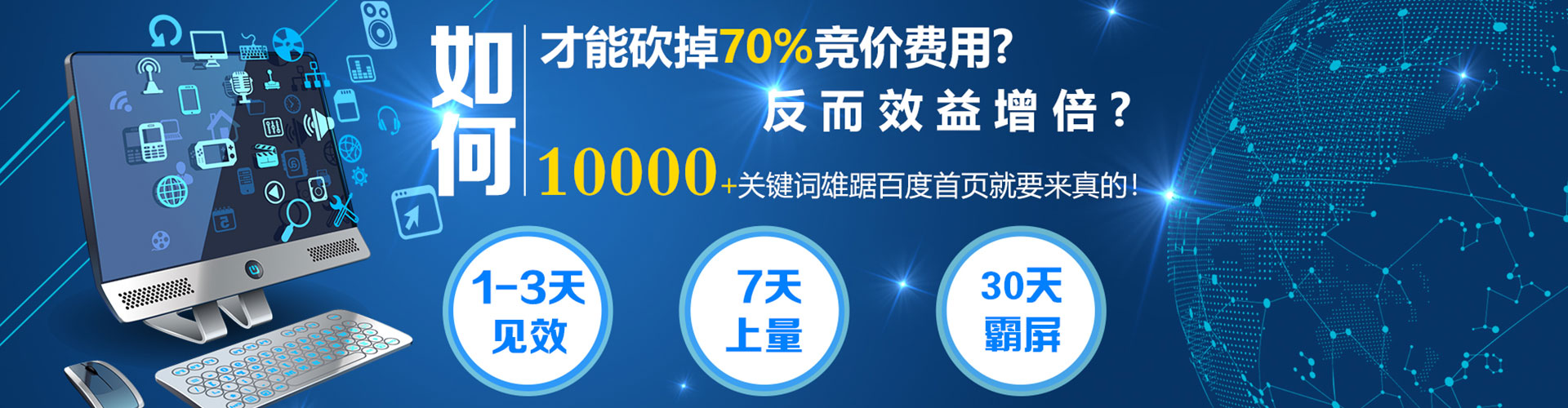 启东网络推广竞价